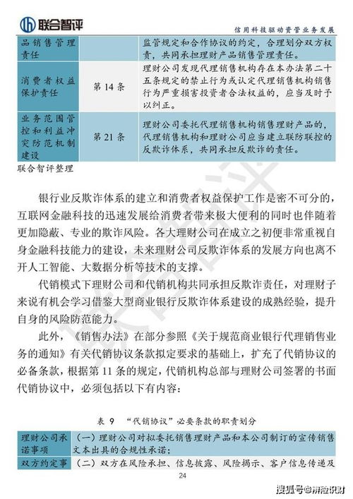 深度解讀 理財公司理財產(chǎn)品銷售管理暫行辦法